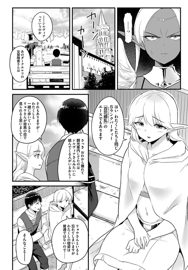逆転異世界で嫁き遅れＳランク女冒険者たちに迫られています 第9話 - Page 8