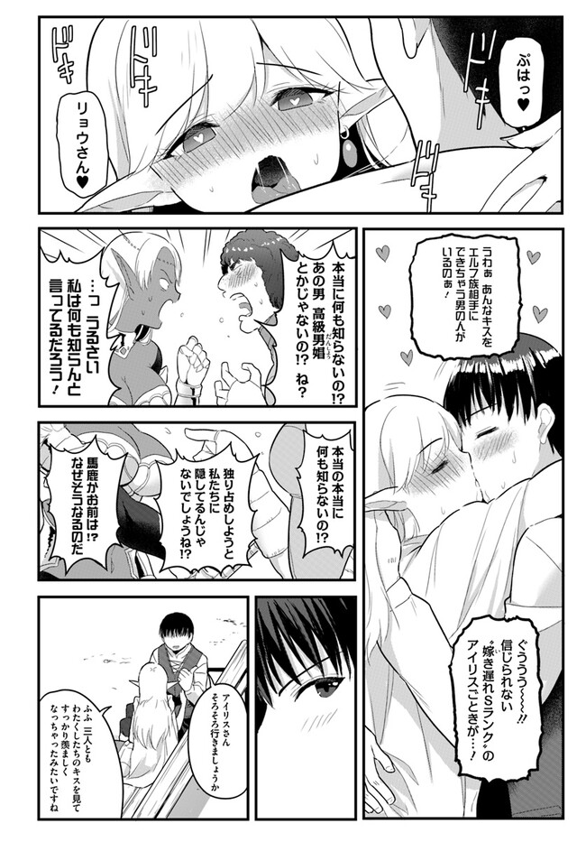 逆転異世界で嫁き遅れＳランク女冒険者たちに迫られています 第9話 - Page 14