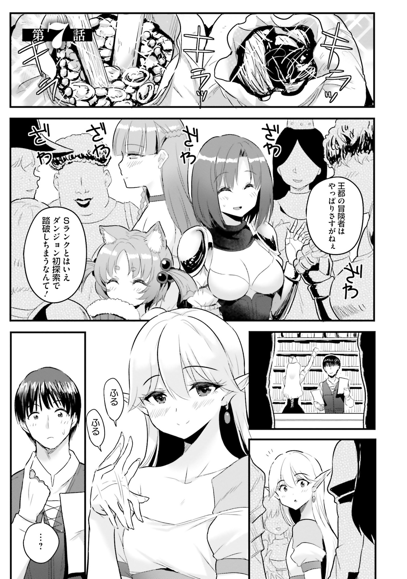 逆転異世界で嫁き遅れＳランク女冒険者たちに迫られています 第7話 - Page 1