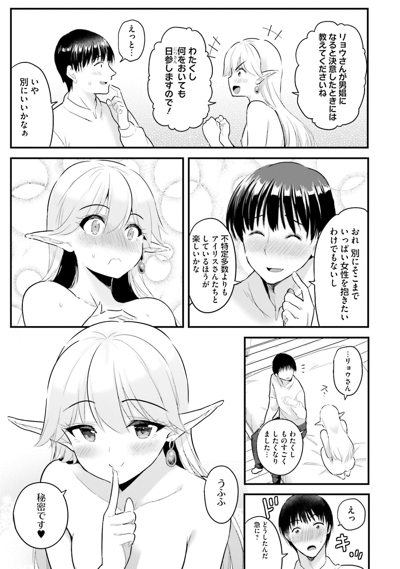 逆転異世界で嫁き遅れＳランク女冒険者たちに迫られています 第7話 - Page 9