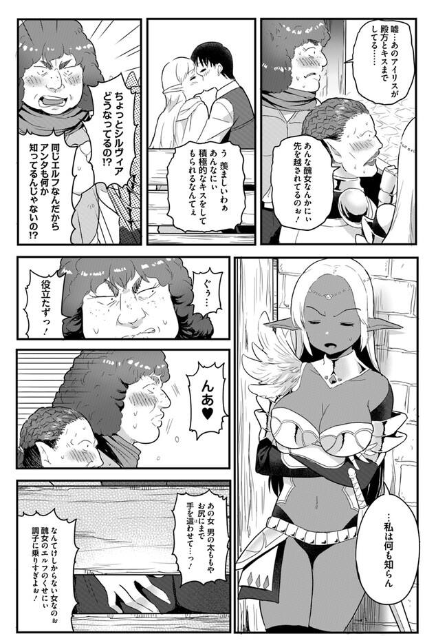逆転異世界で嫁き遅れＳランク女冒険者たちに迫られています 第9話 - Page 13