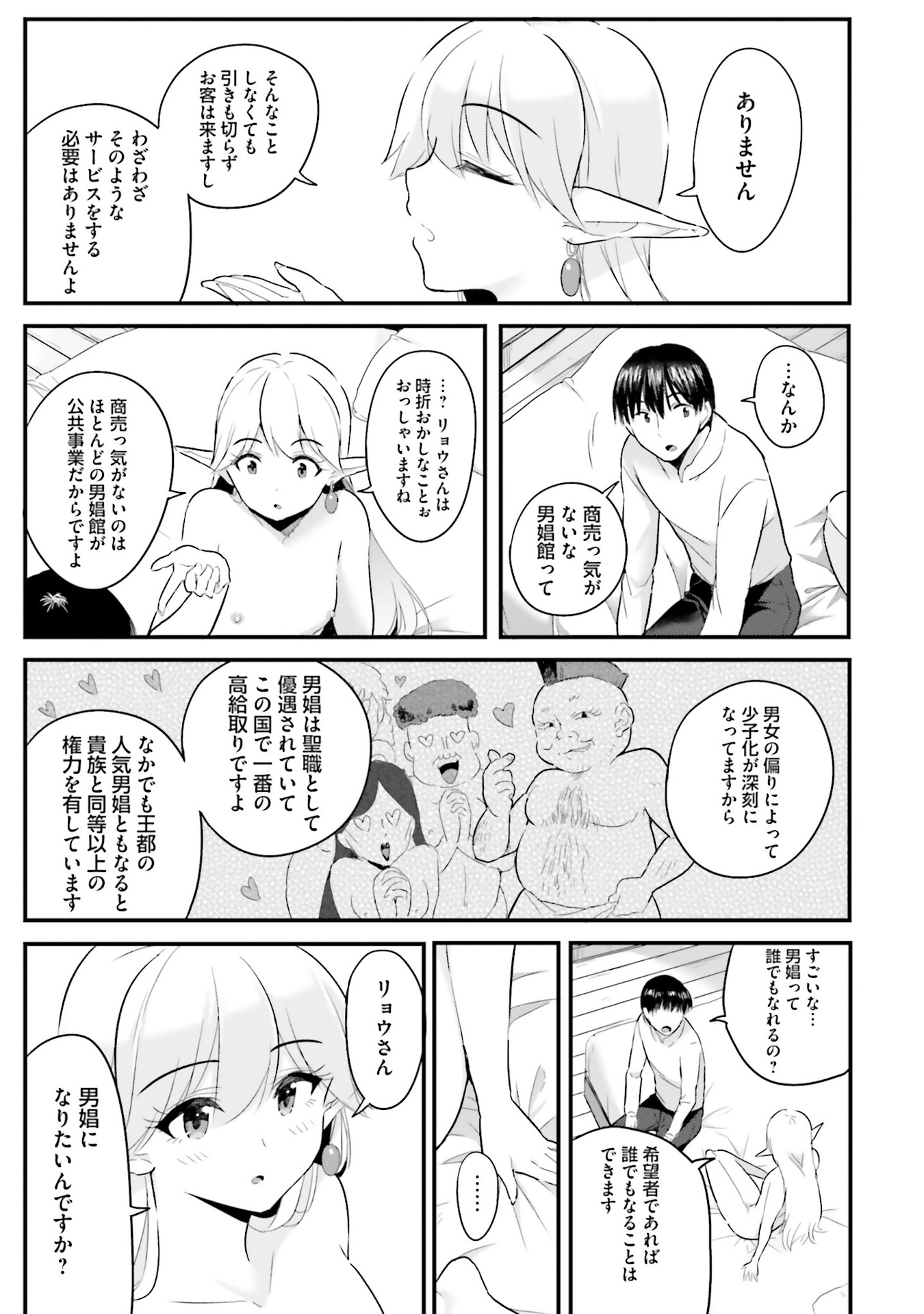逆転異世界で嫁き遅れＳランク女冒険者たちに迫られています 第7話 - Page 7
