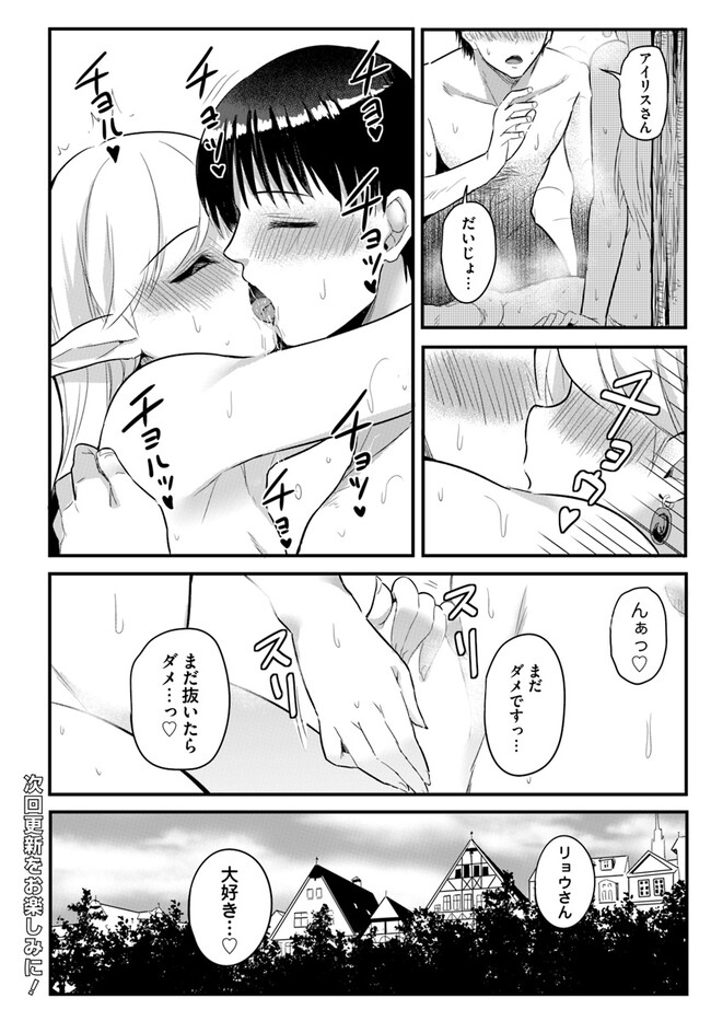 逆転異世界で嫁き遅れＳランク女冒険者たちに迫られています 第9話 - Page 26