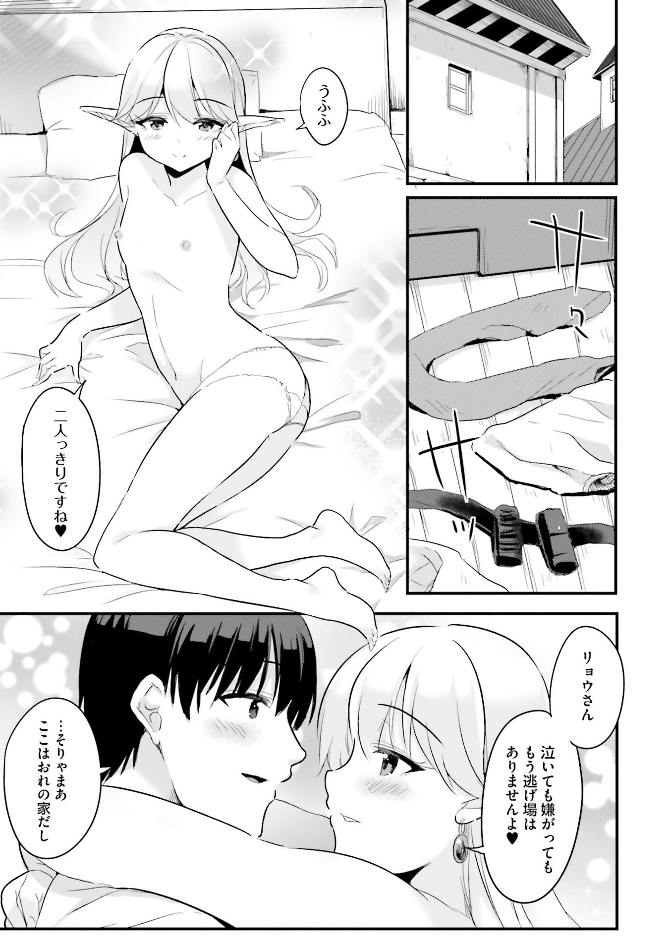逆転異世界で嫁き遅れＳランク女冒険者たちに迫られています 第7話 - Page 5