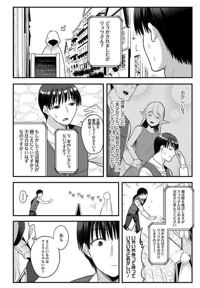 逆転異世界で嫁き遅れＳランク女冒険者たちに迫られています 第9話 - Page 4