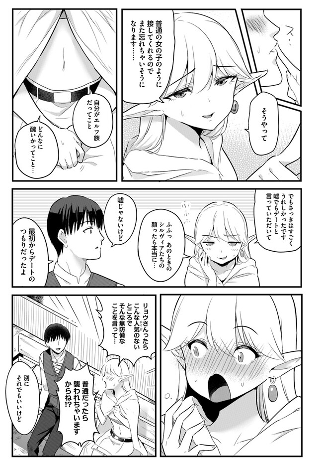 逆転異世界で嫁き遅れＳランク女冒険者たちに迫られています 第9話 - Page 9