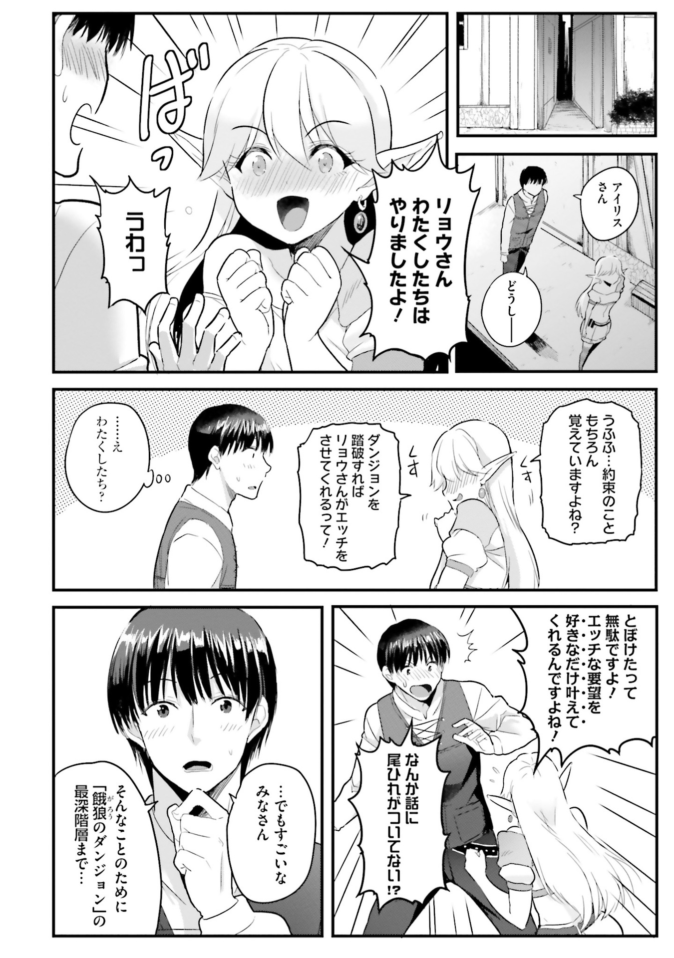 逆転異世界で嫁き遅れＳランク女冒険者たちに迫られています 第7話 - Page 2