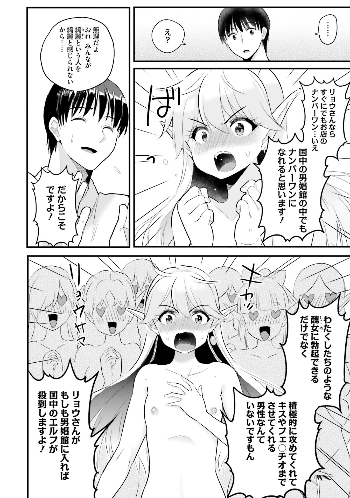 逆転異世界で嫁き遅れＳランク女冒険者たちに迫られています 第7話 - Page 8