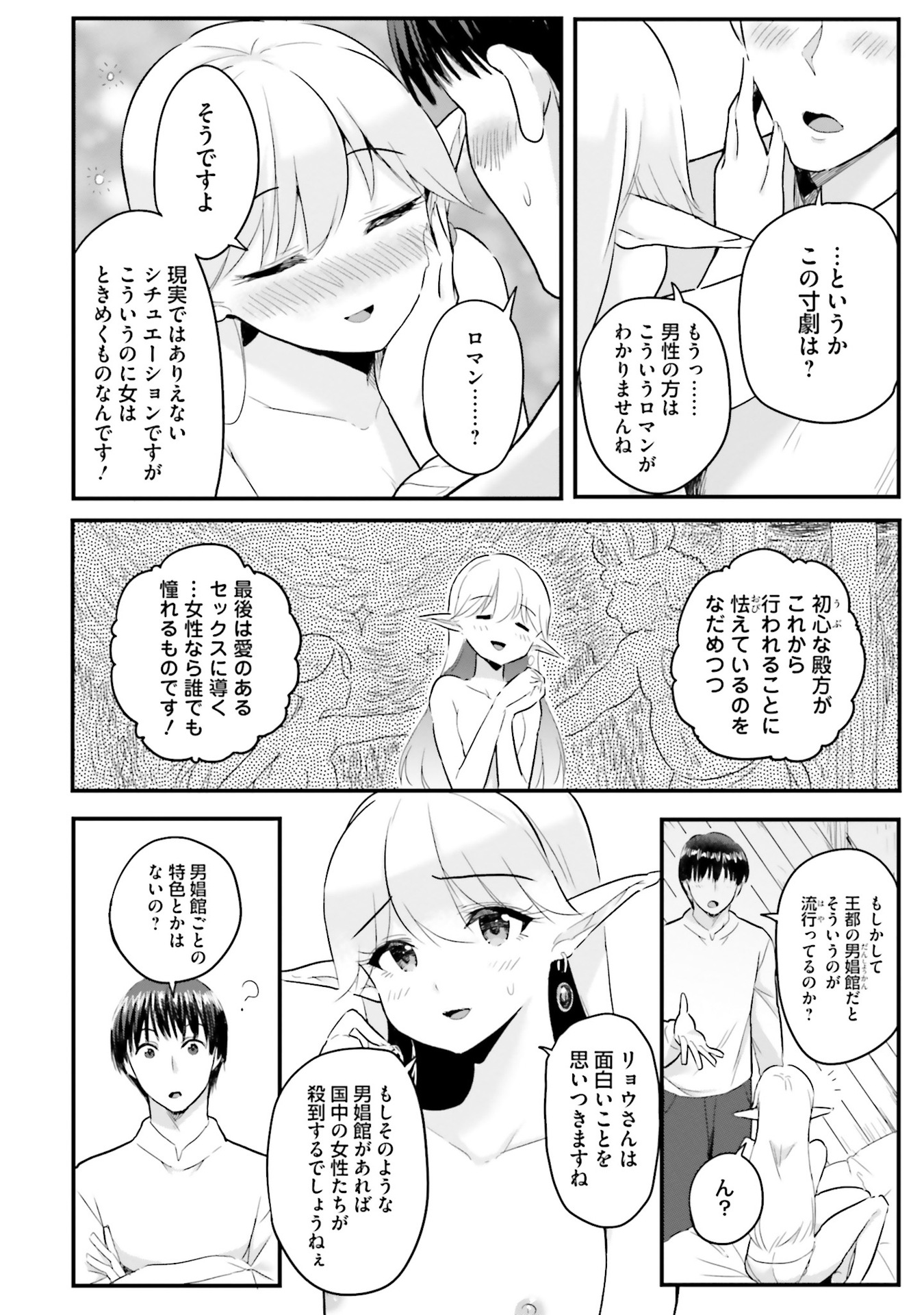 逆転異世界で嫁き遅れＳランク女冒険者たちに迫られています 第7話 - Page 6