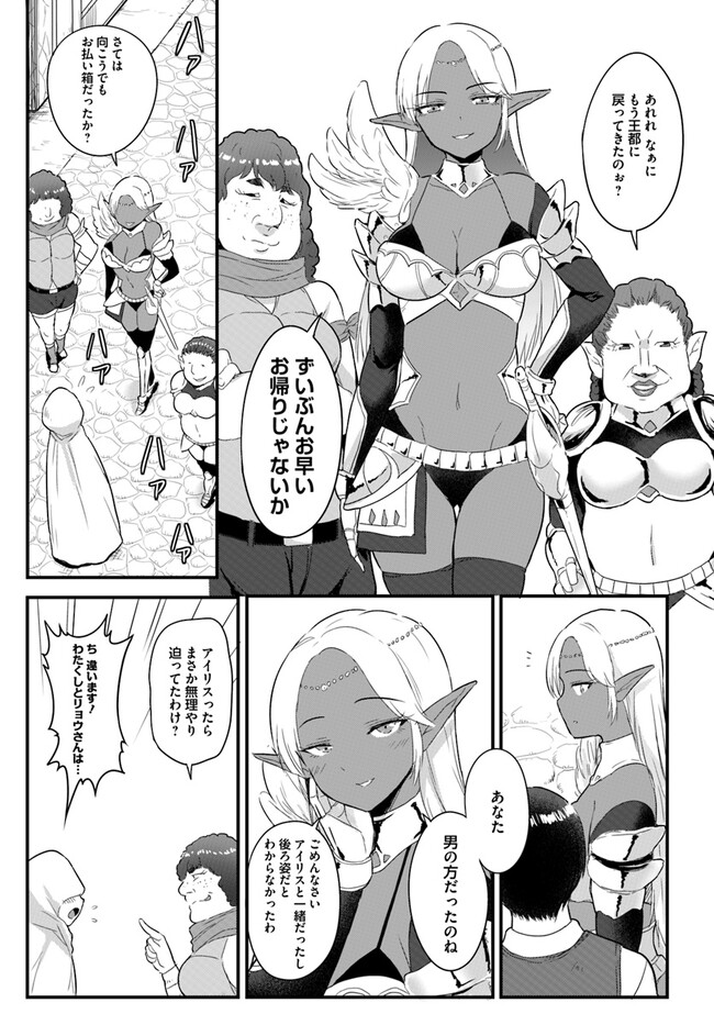 逆転異世界で嫁き遅れＳランク女冒険者たちに迫られています 第9話 - Page 5