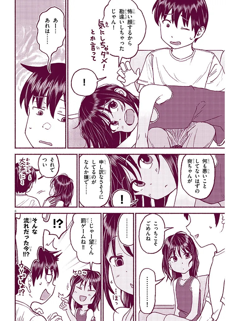 いとこのこ - raw - 第28話 - https://jppp.mangajikan.cc/jppp/05221829/0gpe3zrscgg.webp