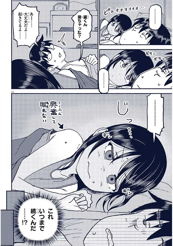 いとこのこ - raw - 第23話 - https://jppp.mangajikan.cc/jppp/05221829/1ufmv5vmis5.webp