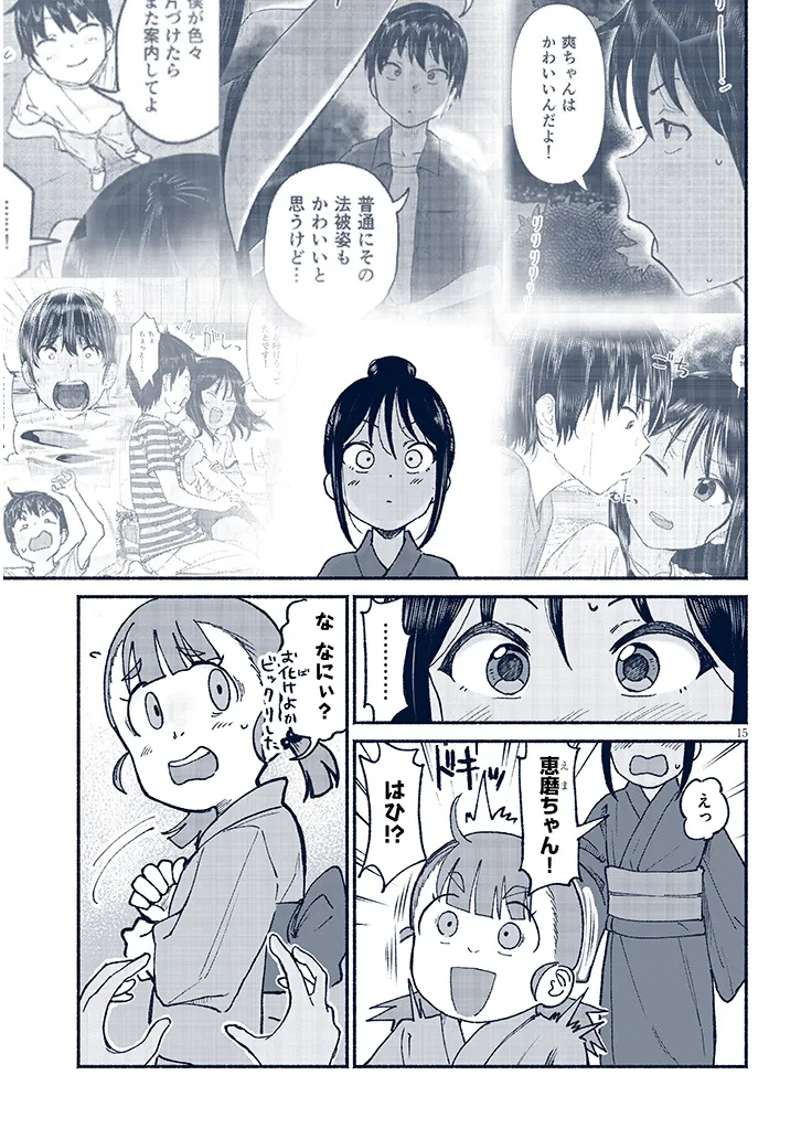 いとこのこ - raw - 第16話 - https://jppp.mangajikan.cc/jppp/05221829/41o1ztfoq4n.webp