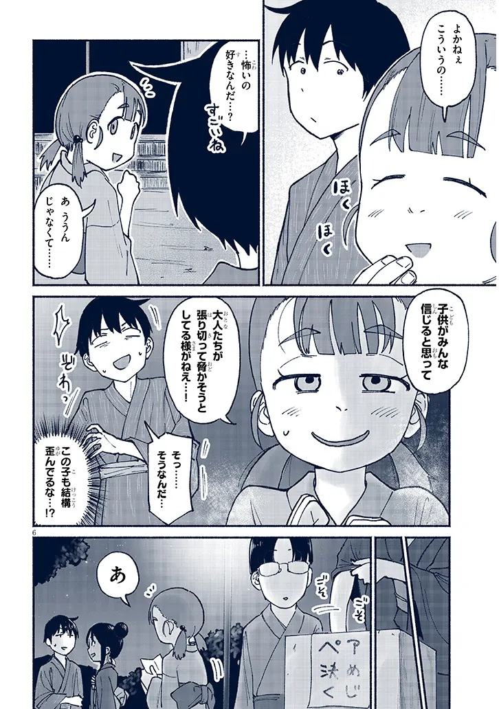 いとこのこ - raw - 第16話 - https://jppp.mangajikan.cc/jppp/05221829/4b2d1v5nmme.webp