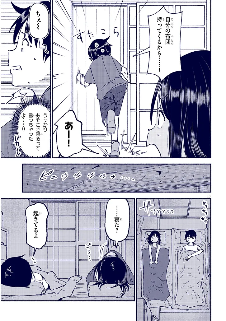 いとこのこ - raw - 第23話 - https://jppp.mangajikan.cc/jppp/05221829/4frxs2x3muy.webp