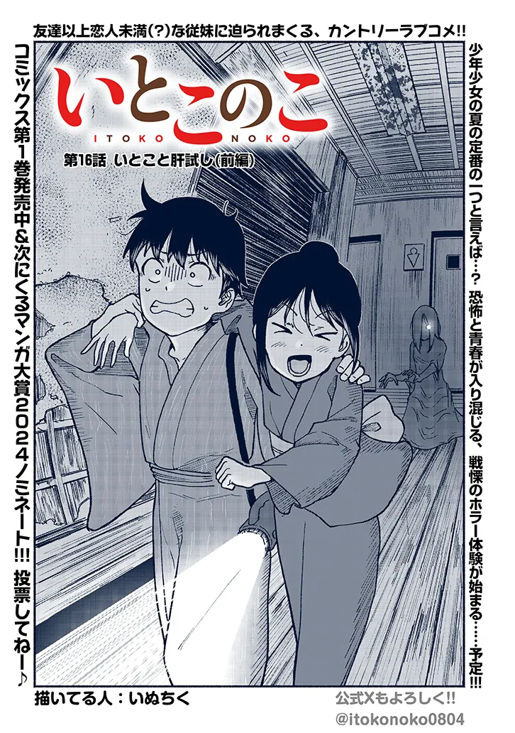 いとこのこ - raw - 第16話 - https://jppp.mangajikan.cc/jppp/05221829/5hcems0xbal.webp