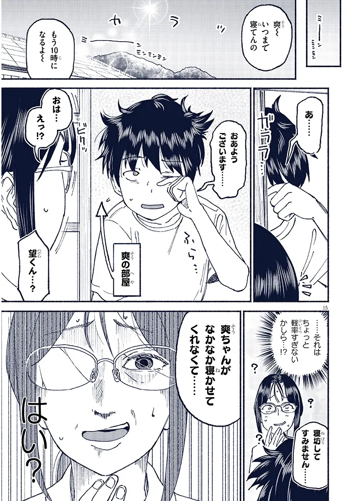 いとこのこ - raw - 第23話 - https://jppp.mangajikan.cc/jppp/05221829/bhpycza1ocu.webp