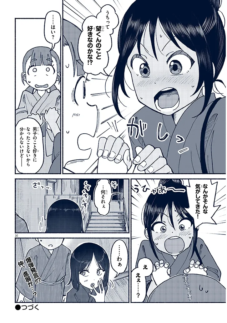 いとこのこ - raw - 第16話 - https://jppp.mangajikan.cc/jppp/05221829/cikujqegcry.webp
