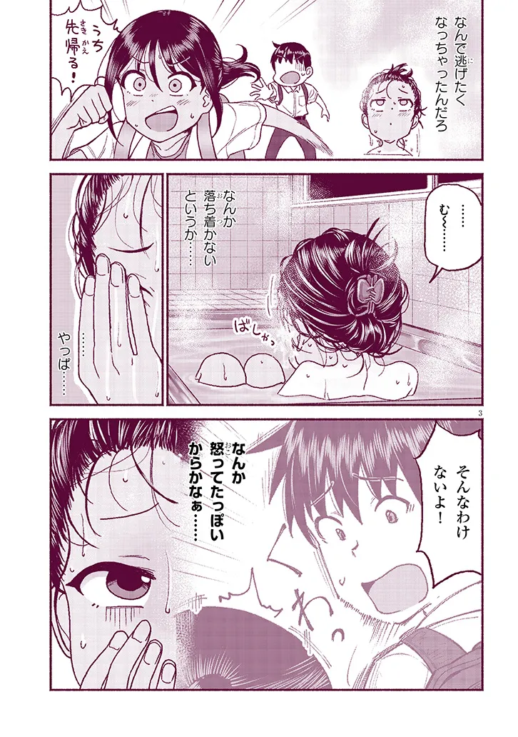 いとこのこ - raw - 第28話 - https://jppp.mangajikan.cc/jppp/05221829/cz3vltiza5h.webp