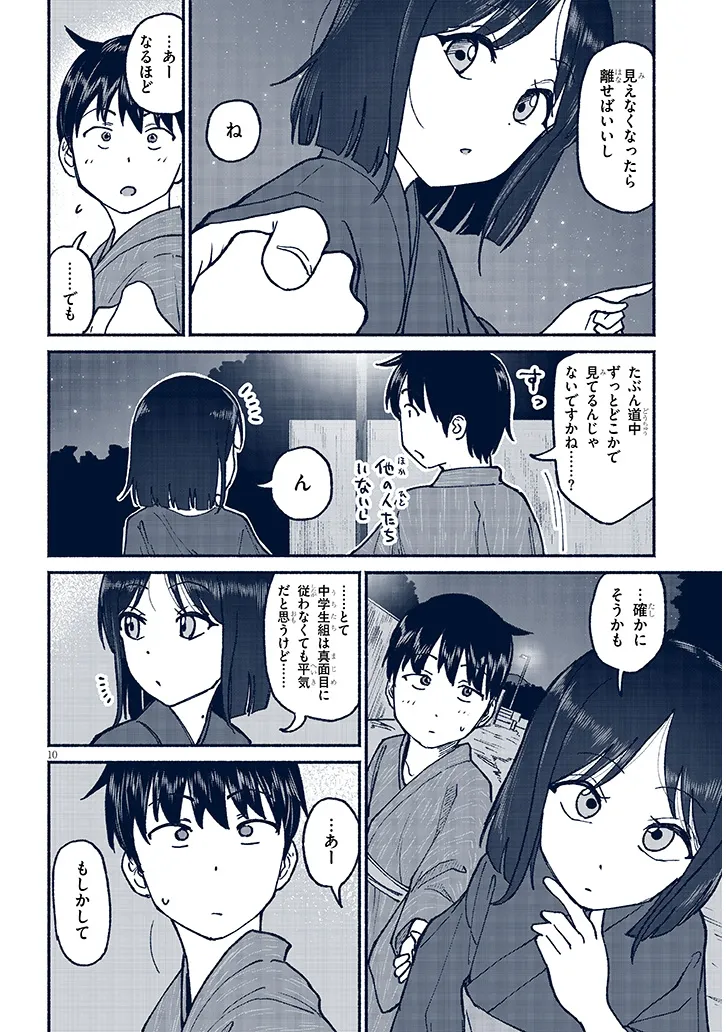 いとこのこ - raw - 第16話 - https://jppp.mangajikan.cc/jppp/05221829/e4cggrvl1qz.webp