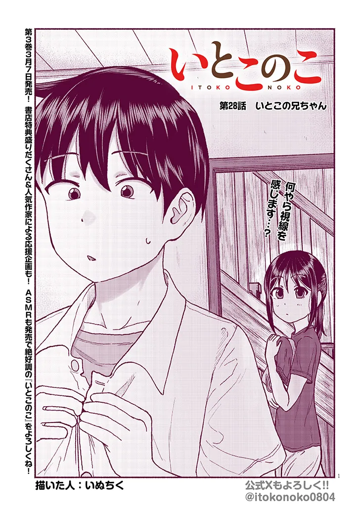 いとこのこ - raw - 第28話 - https://jppp.mangajikan.cc/jppp/05221829/eew5t1b4nf0.webp