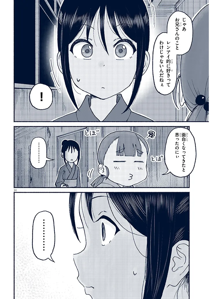 いとこのこ - raw - 第16話 - https://jppp.mangajikan.cc/jppp/05221829/f4gjkl0ekof.webp