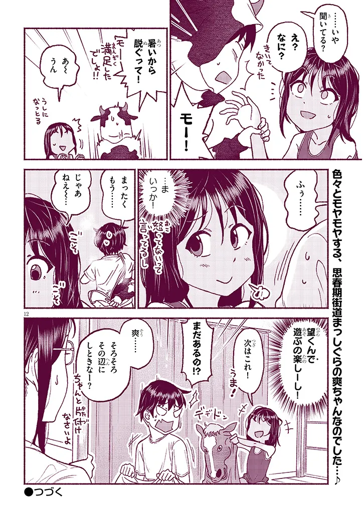 いとこのこ - raw - 第28話 - https://jppp.mangajikan.cc/jppp/05221829/gh2trycolno.webp