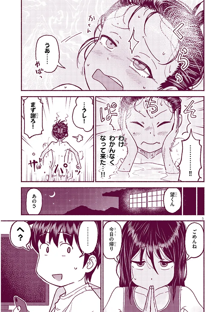 いとこのこ - raw - 第28話 - https://jppp.mangajikan.cc/jppp/05221829/grlmmrwfo1t.webp