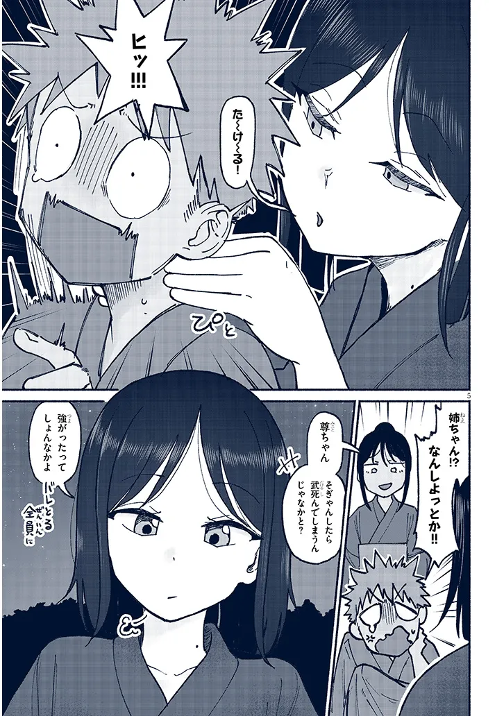 いとこのこ - raw - 第16話 - https://jppp.mangajikan.cc/jppp/05221829/hgdwflmjae1.webp