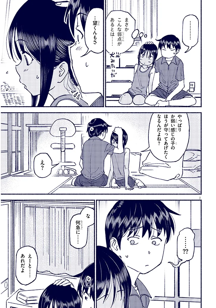 いとこのこ - raw - 第23話 - https://jppp.mangajikan.cc/jppp/05221829/ifmnxdiklqv.webp
