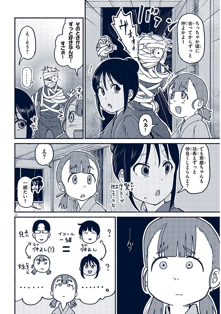 いとこのこ - raw - 第16話 - https://jppp.mangajikan.cc/jppp/05221829/invpfe4mq41.webp