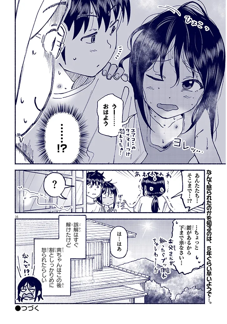 いとこのこ - raw - 第23話 - https://jppp.mangajikan.cc/jppp/05221829/kd3432uxqlg.webp