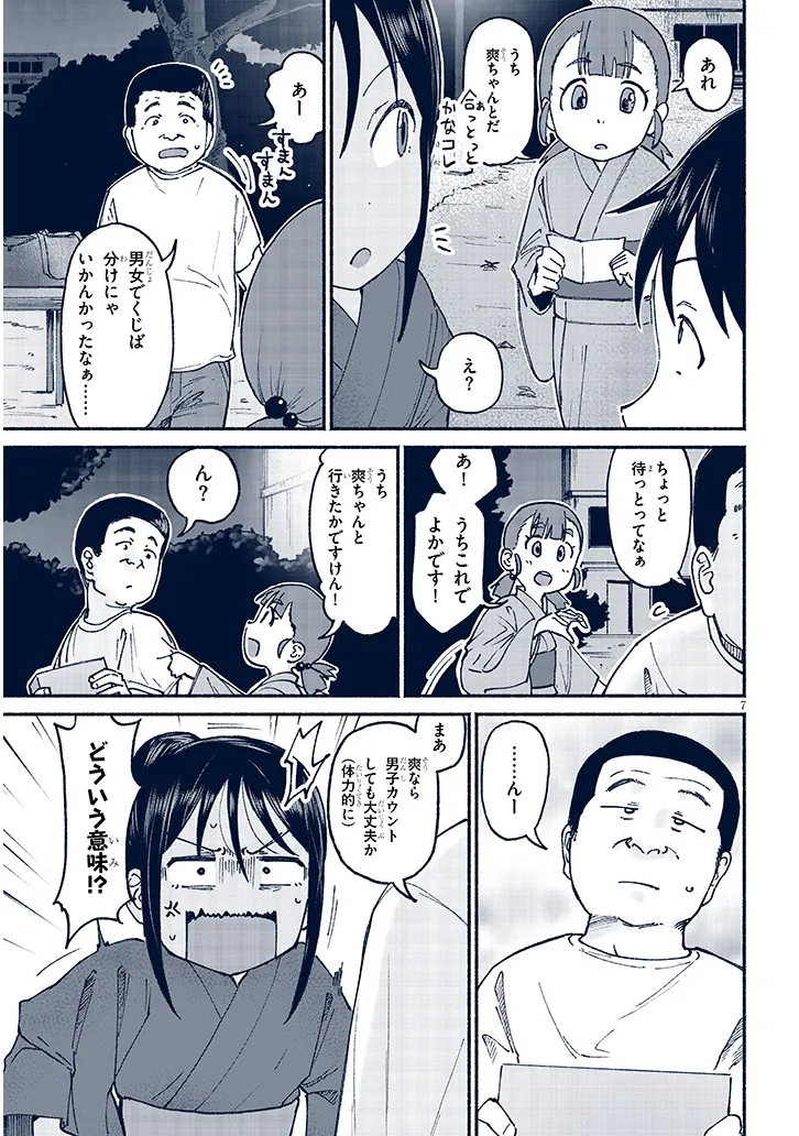 いとこのこ - raw - 第16話 - https://jppp.mangajikan.cc/jppp/05221829/lubbkrmlo52.webp