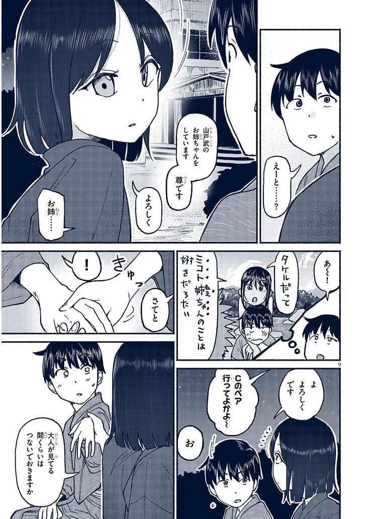 いとこのこ - raw - 第16話 - https://jppp.mangajikan.cc/jppp/05221829/mdjhvaydodg.webp