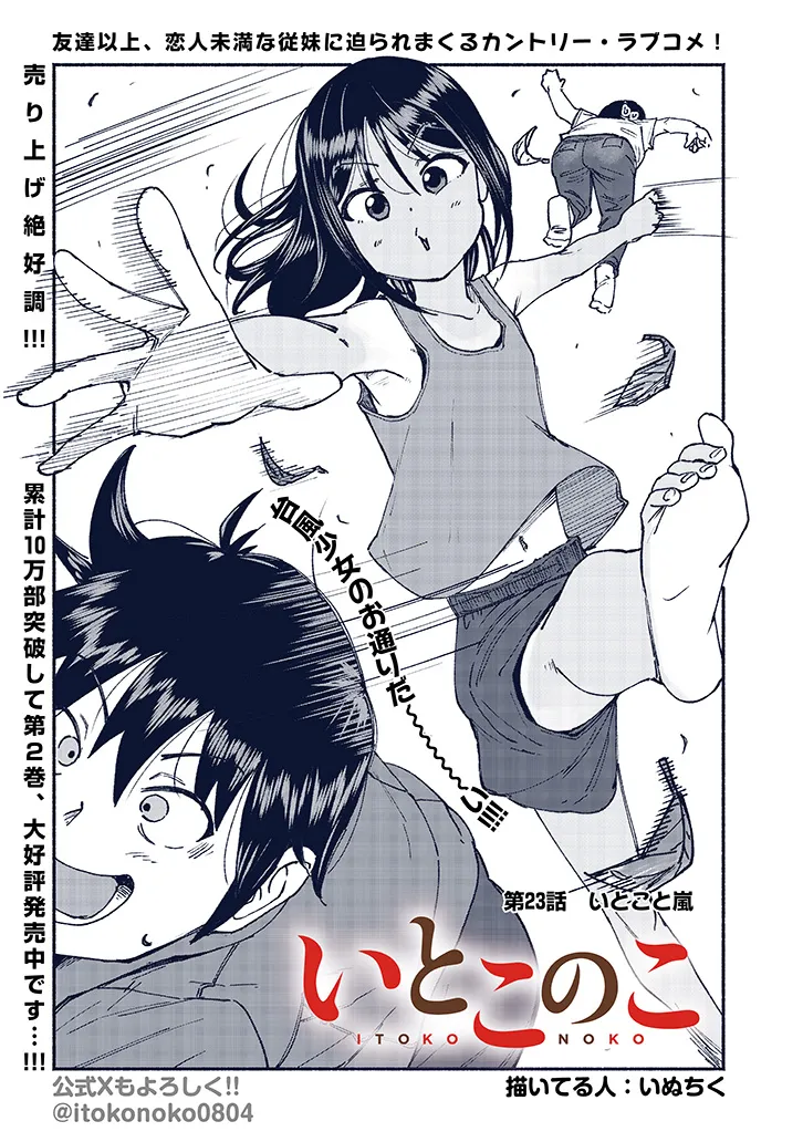いとこのこ - raw - 第23話 - https://jppp.mangajikan.cc/jppp/05221829/mja3vzgmfz2.webp