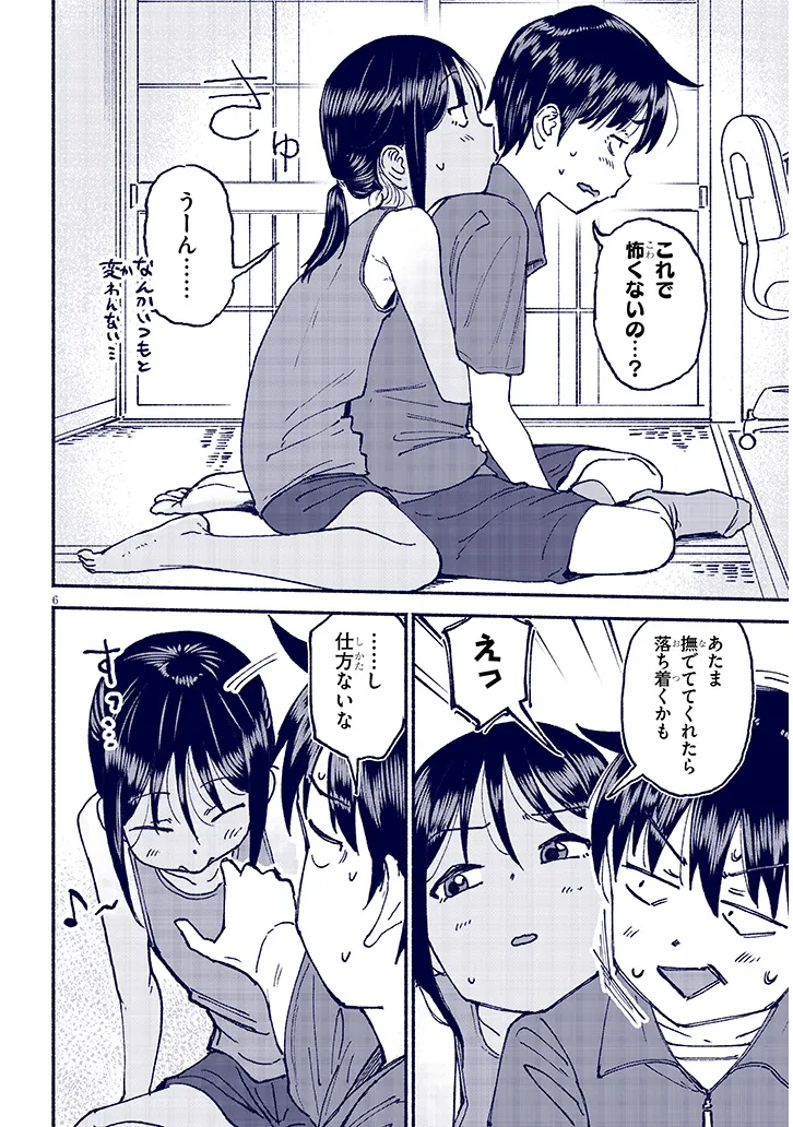 いとこのこ - raw - 第23話 - https://jppp.mangajikan.cc/jppp/05221829/n3kx5p1hted.webp