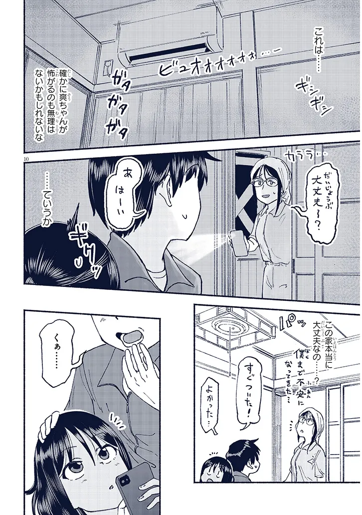 いとこのこ - raw - 第23話 - https://jppp.mangajikan.cc/jppp/05221829/p3e2fnn0p1j.webp