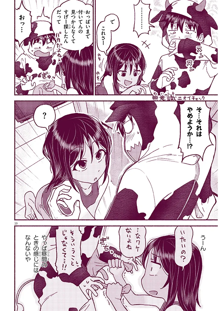 いとこのこ - raw - 第28話 - https://jppp.mangajikan.cc/jppp/05221829/rhqj433vggd.webp