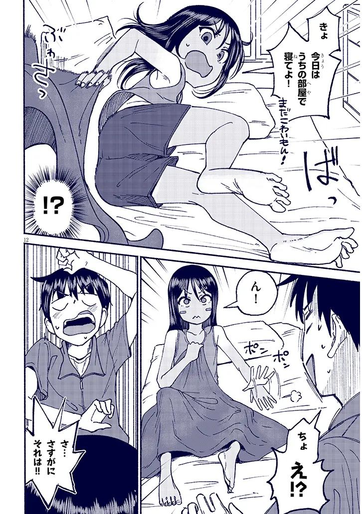 いとこのこ - raw - 第23話 - https://jppp.mangajikan.cc/jppp/05221829/uqil5ruiy1a.webp