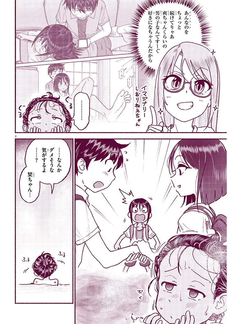 いとこのこ - raw - 第28話 - https://jppp.mangajikan.cc/jppp/05221829/wfea25mjdut.webp