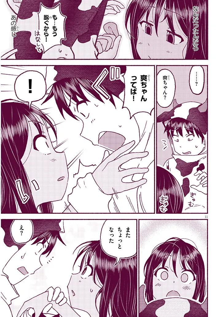 いとこのこ - raw - 第28話 - https://jppp.mangajikan.cc/jppp/05221829/wm25p1i2dxt.webp
