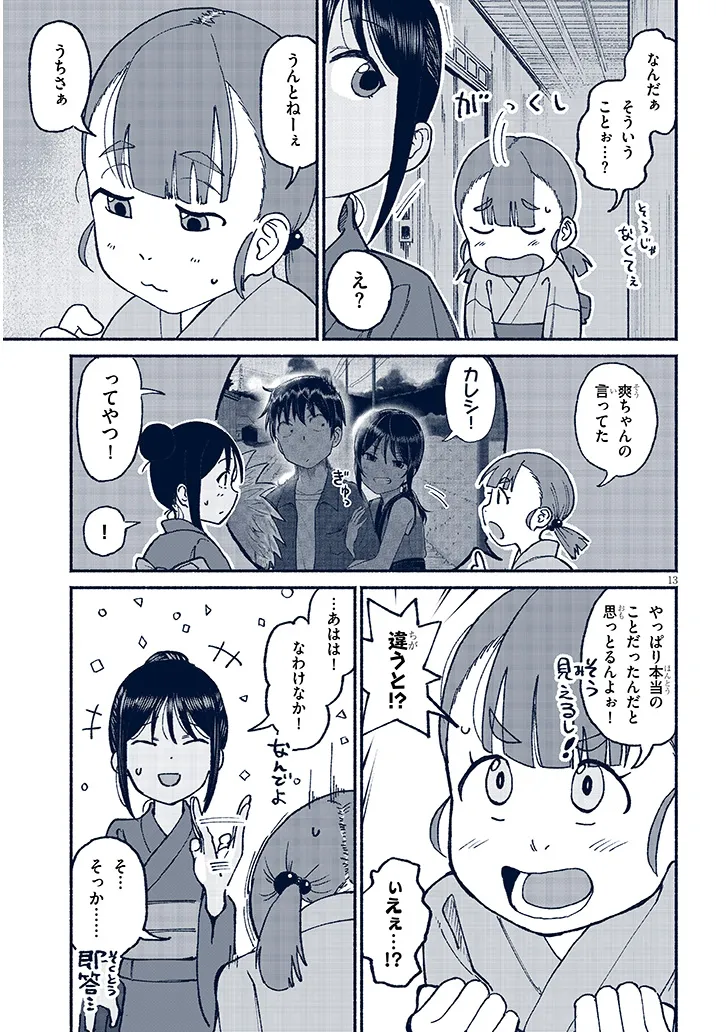 いとこのこ - raw - 第16話 - https://jppp.mangajikan.cc/jppp/05221829/x3kf0t2dajz.webp
