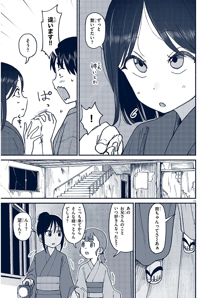 いとこのこ - raw - 第16話 - https://jppp.mangajikan.cc/jppp/05221829/xjdwfvl3ilu.webp