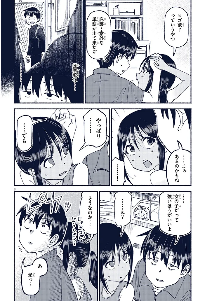 いとこのこ - raw - 第23話 - https://jppp.mangajikan.cc/jppp/05221829/ybxt3lfymw3.webp