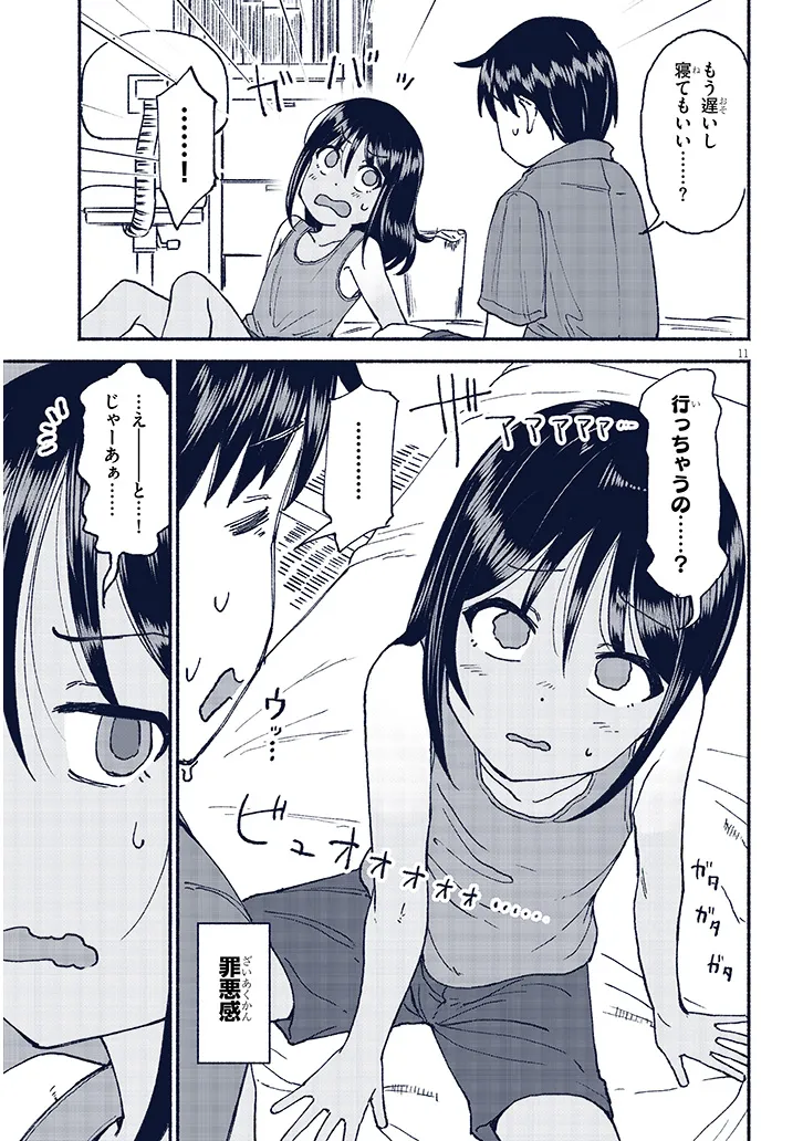いとこのこ - raw - 第23話 - https://jppp.mangajikan.cc/jppp/05221829/zgdcmw0vf20.webp