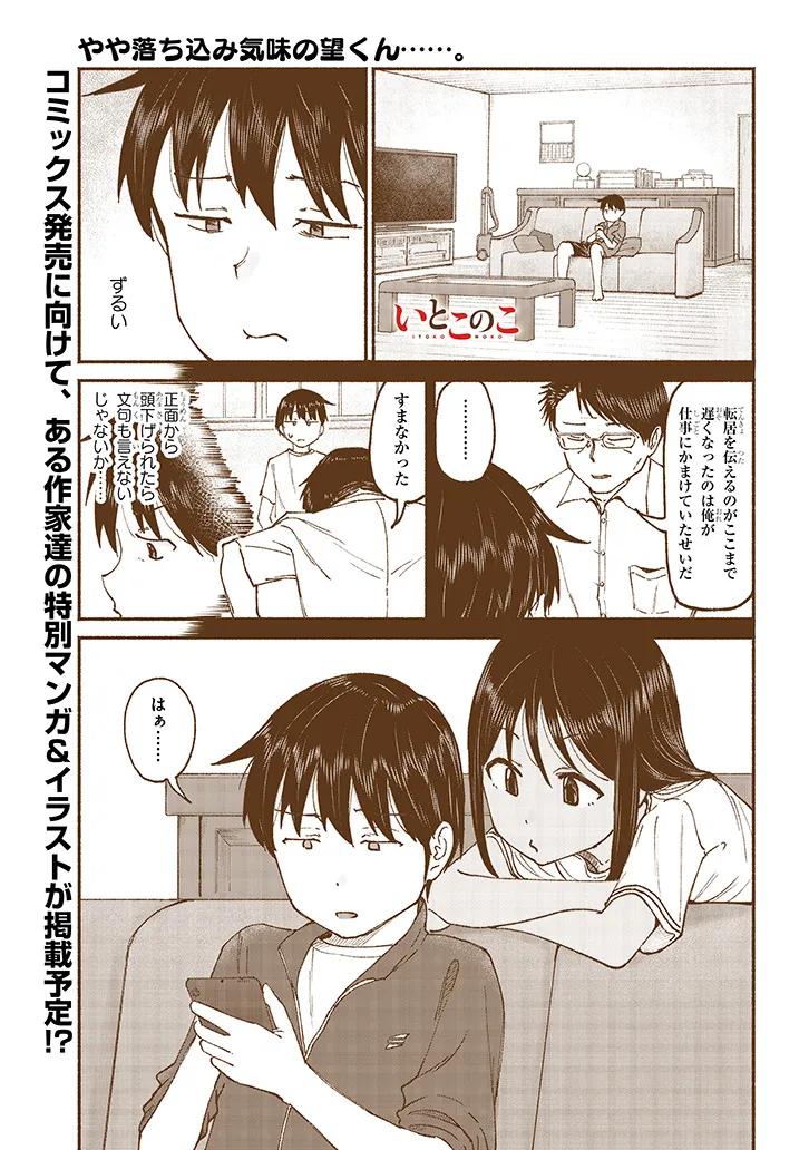 いとこのこ - raw - 第12話 - https://jppp.mangajikan.cc/jppp/05221830/04nzz4qr5xk.webp