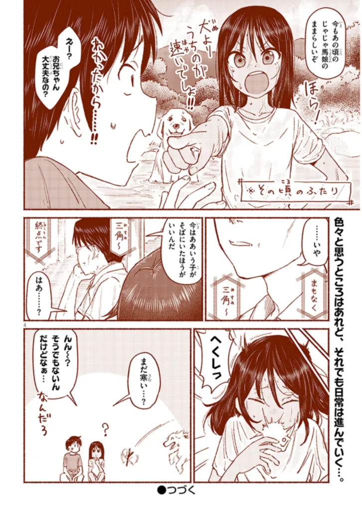 いとこのこ - raw - 第10.5話 - https://jppp.mangajikan.cc/jppp/05221830/0cb4nixxrbf.webp