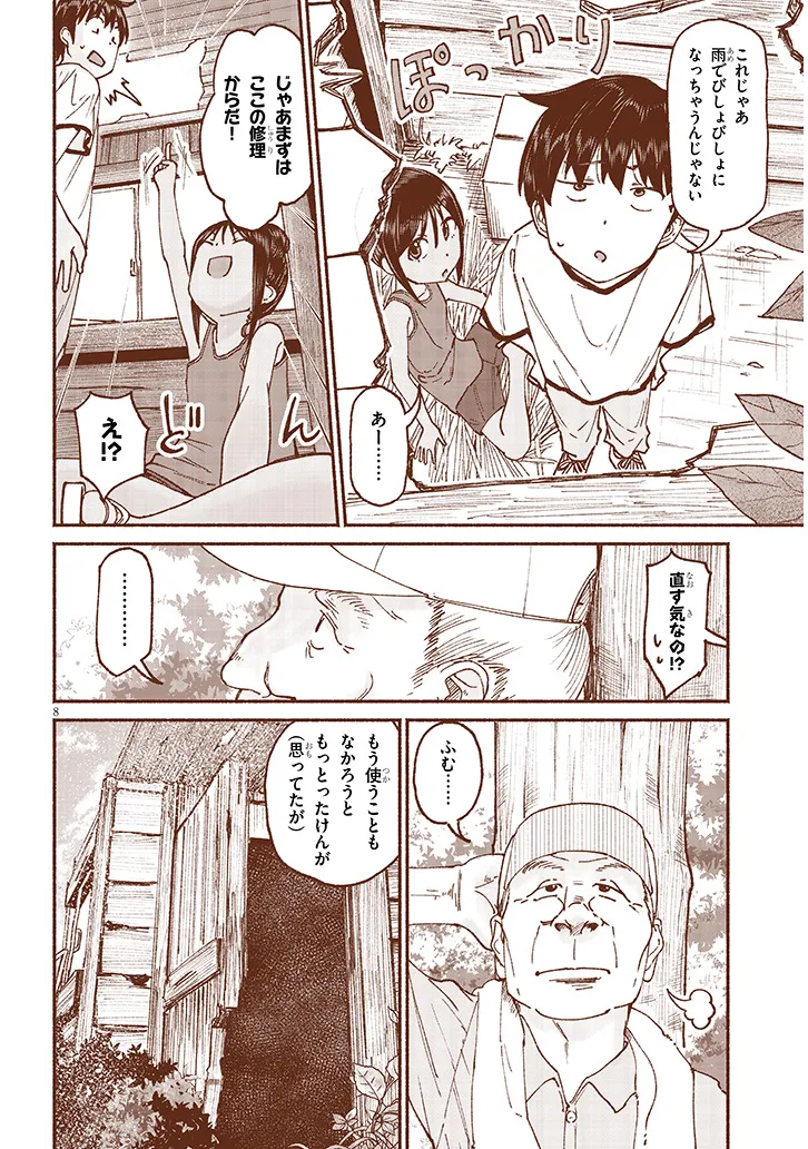 いとこのこ - raw - 第13話 - https://jppp.mangajikan.cc/jppp/05221830/0o3fc3nu21g.webp