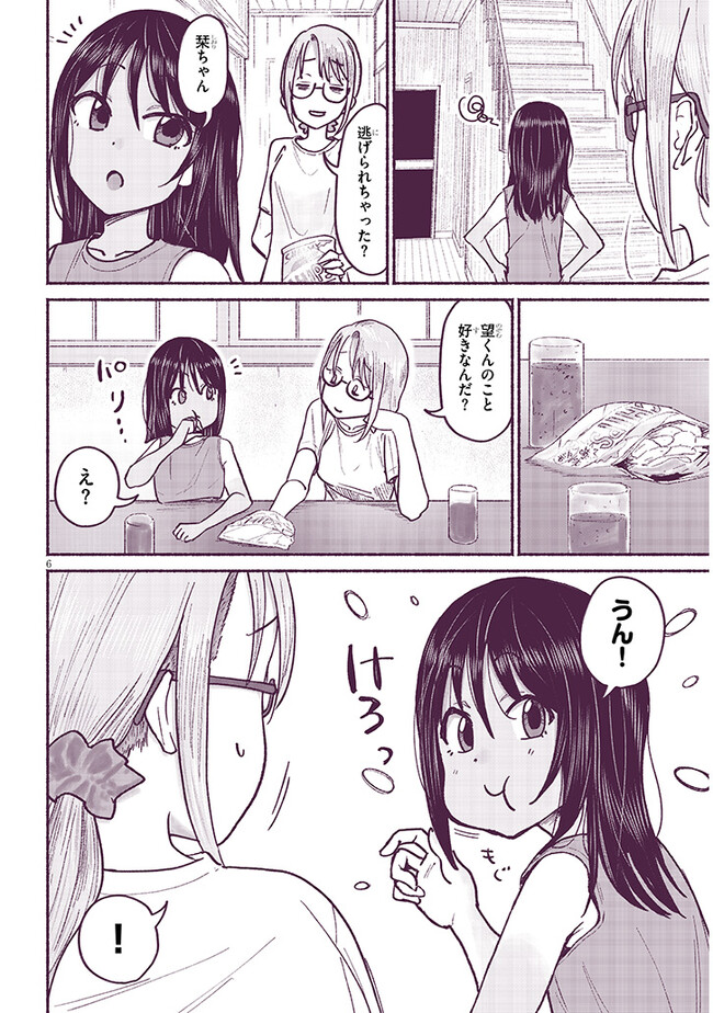 いとこのこ - raw - 第8話 - https://jppp.mangajikan.cc/jppp/05221830/1npwczujrv4.jpg