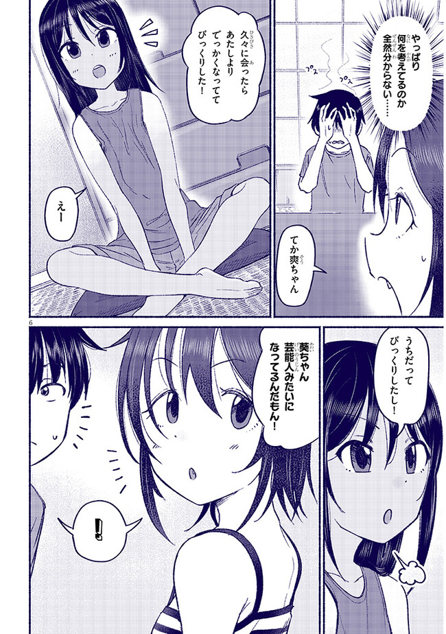 いとこのこ - raw - 第10話 - https://jppp.mangajikan.cc/jppp/05221830/2bwp4cw2le3.jpg